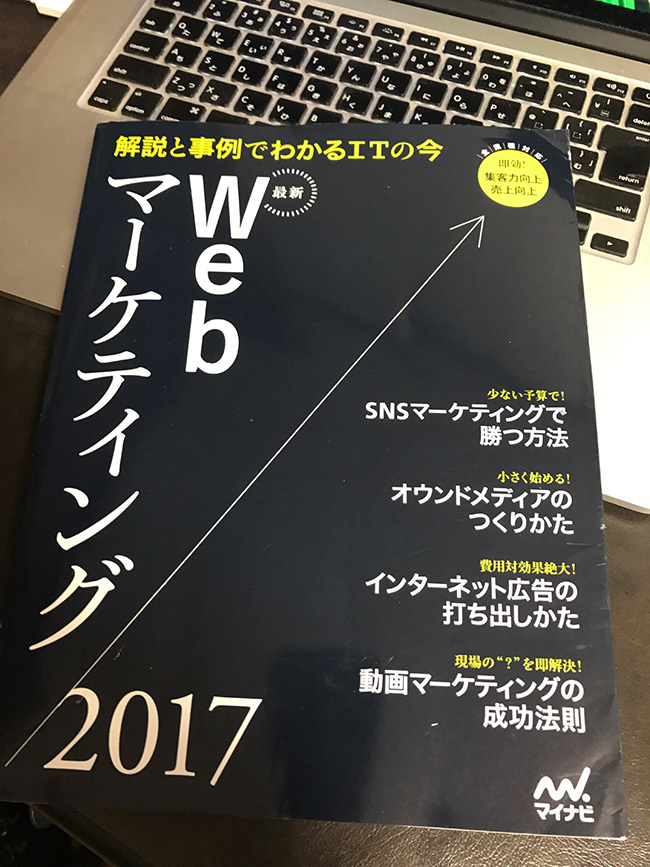 webマーケティング