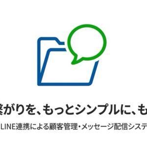 FileMaker LINEメッセージ配信システム