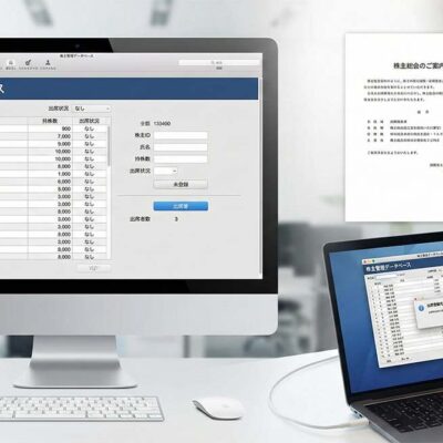 FileMaker株主管理・QRコード受付システム